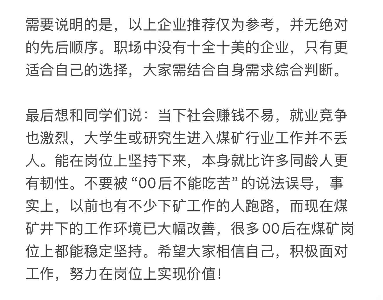 采矿工程就业心得