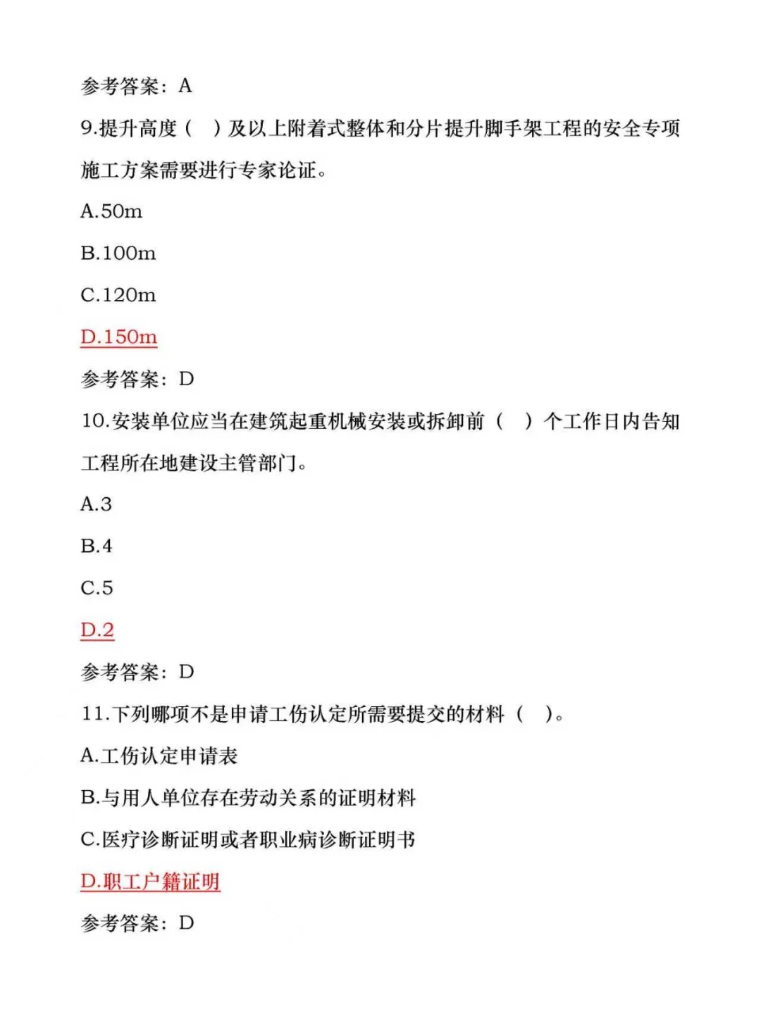 25福建省安全员C证，抓紧刷题吧