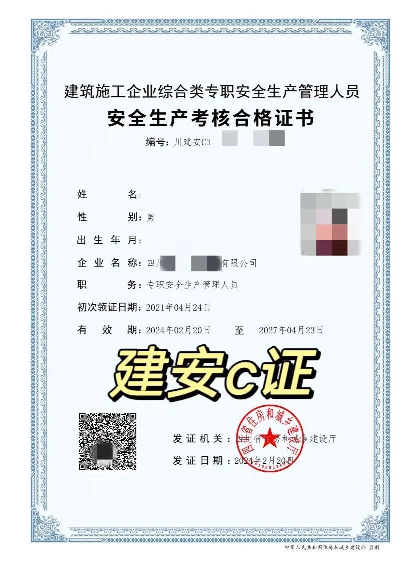 安全员ABC证大揭秘!你真的了解它们吗？