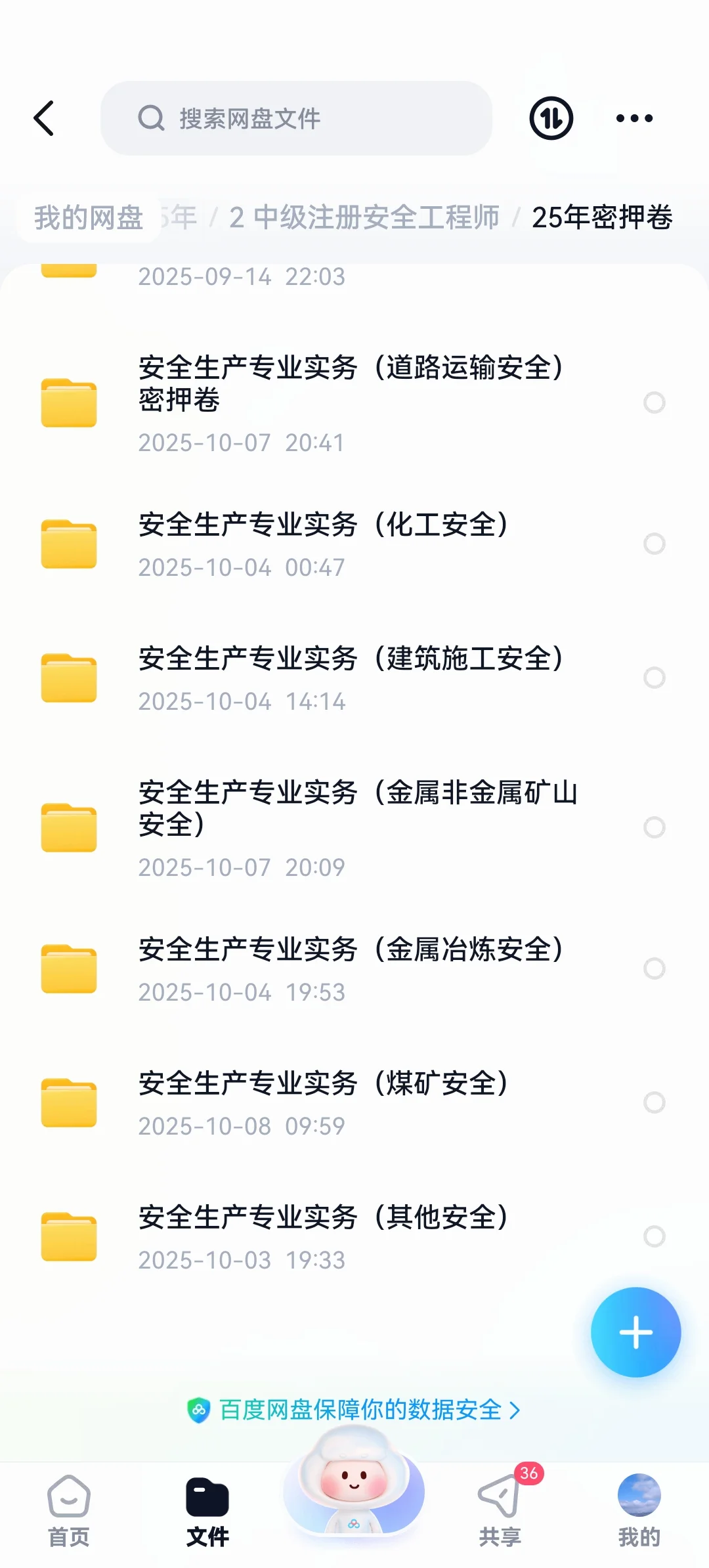 冲刺2025年中级安全工程师考前密押卷