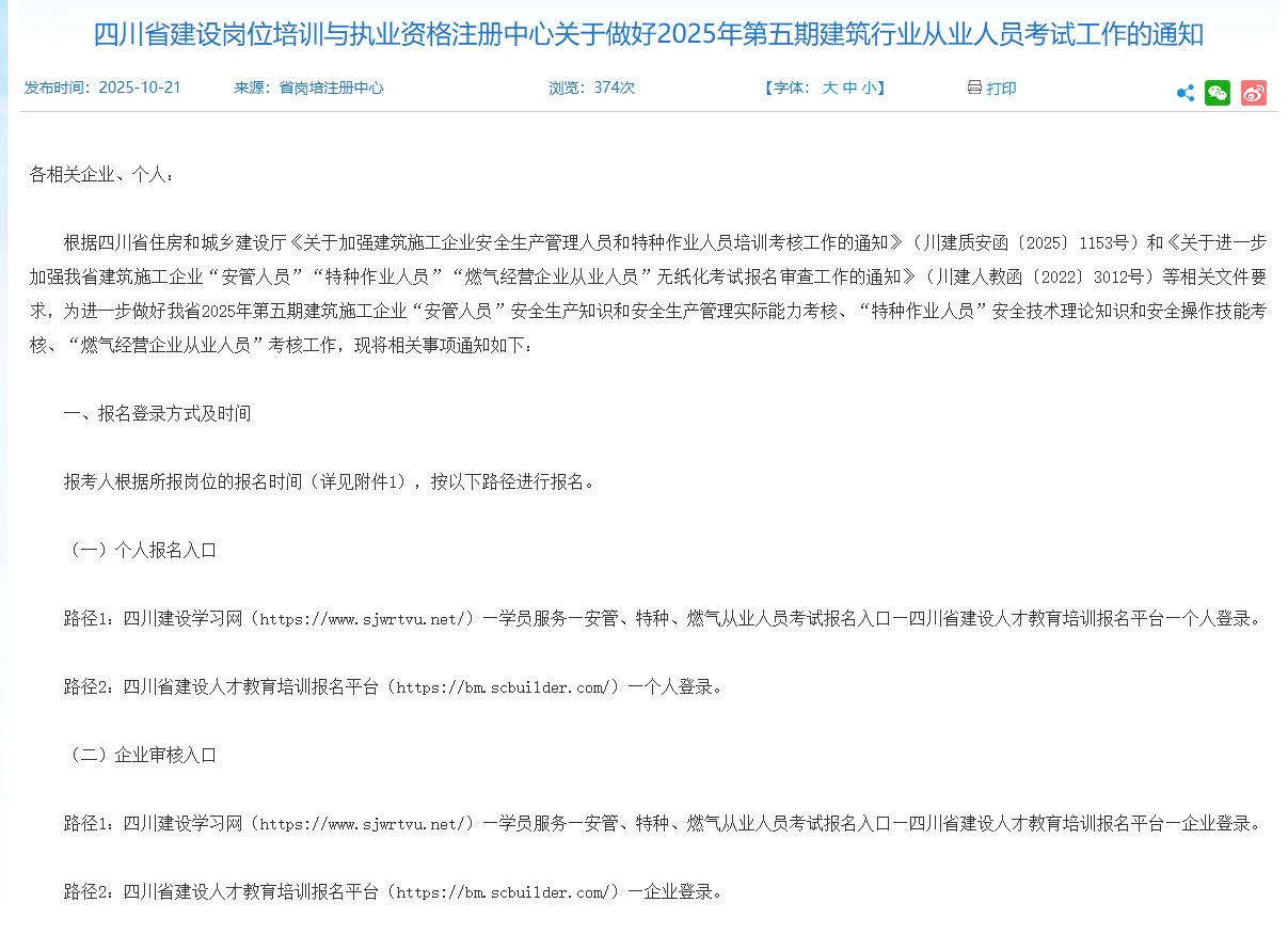 2025第五期特种ABC证报名考试攻略