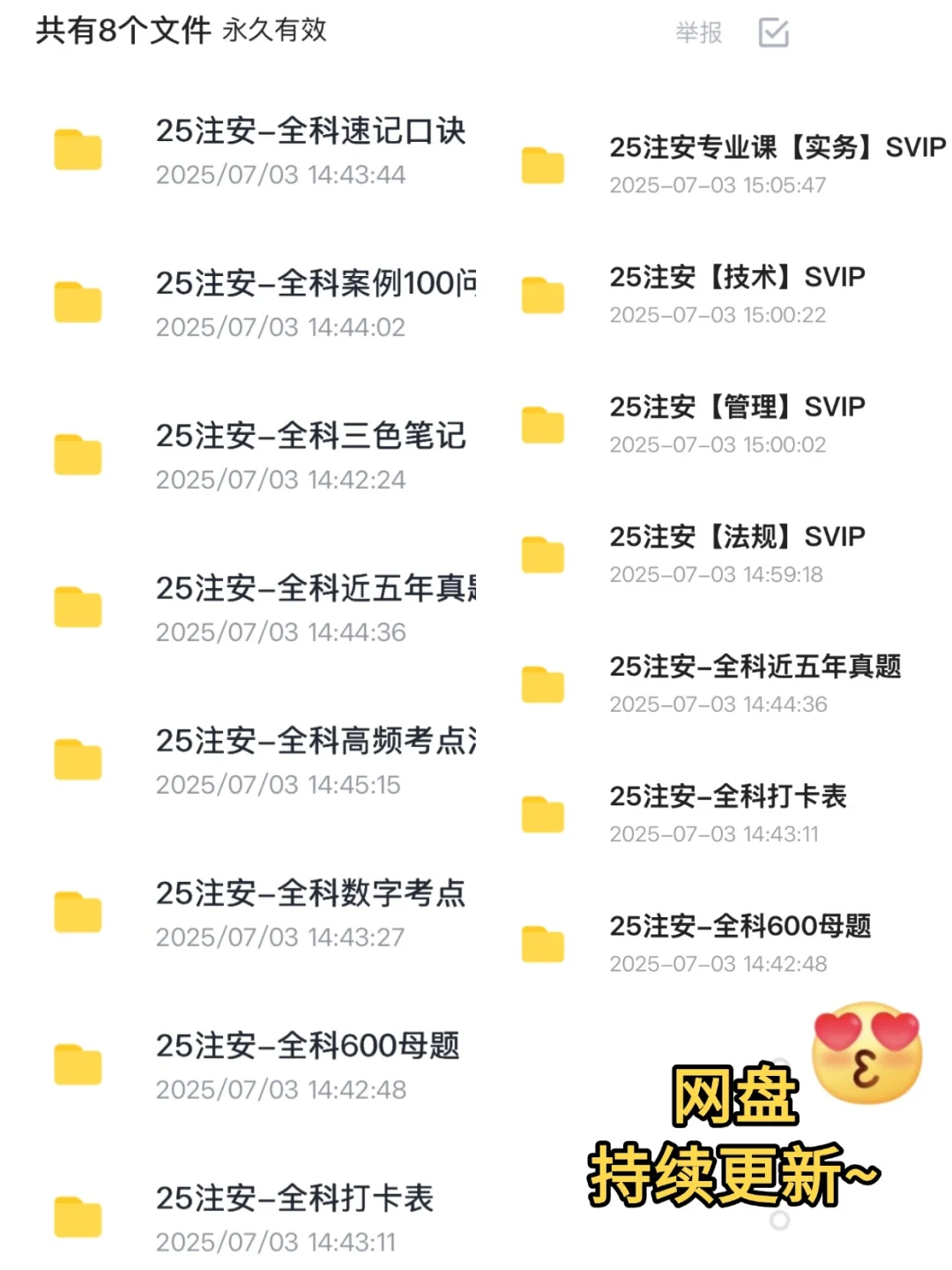 25注安❗有自己的pxx资料（已更·网盘版）