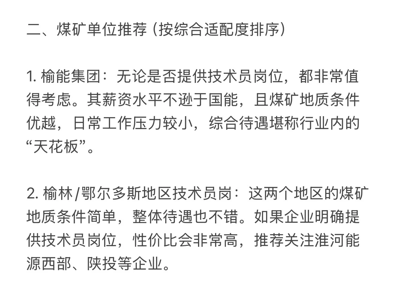 采矿工程就业心得