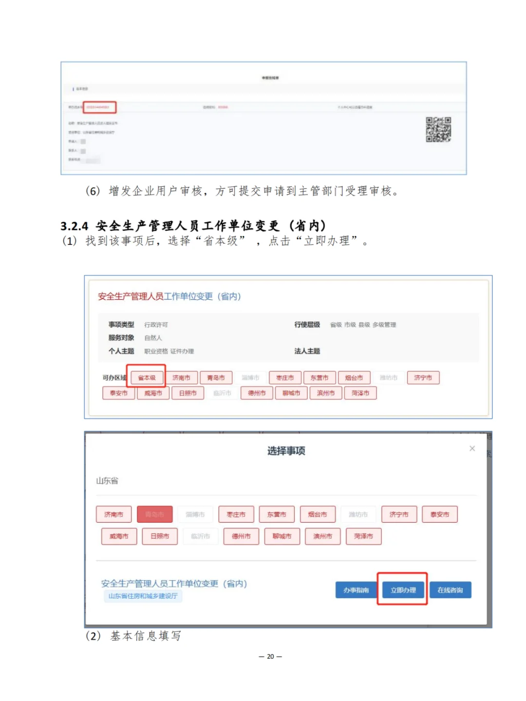 山东安全B证管理
