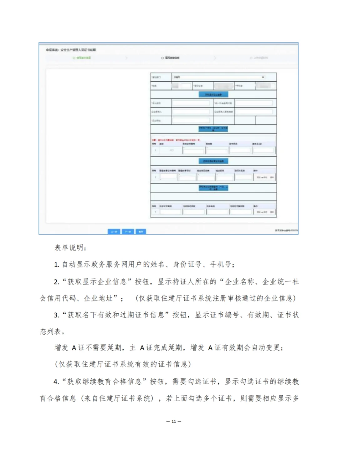 山东安全B证管理