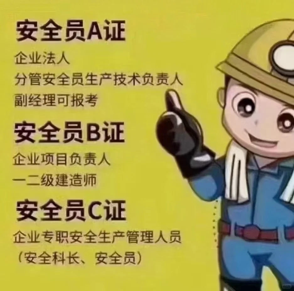 安全员A和安全员C怎么选？