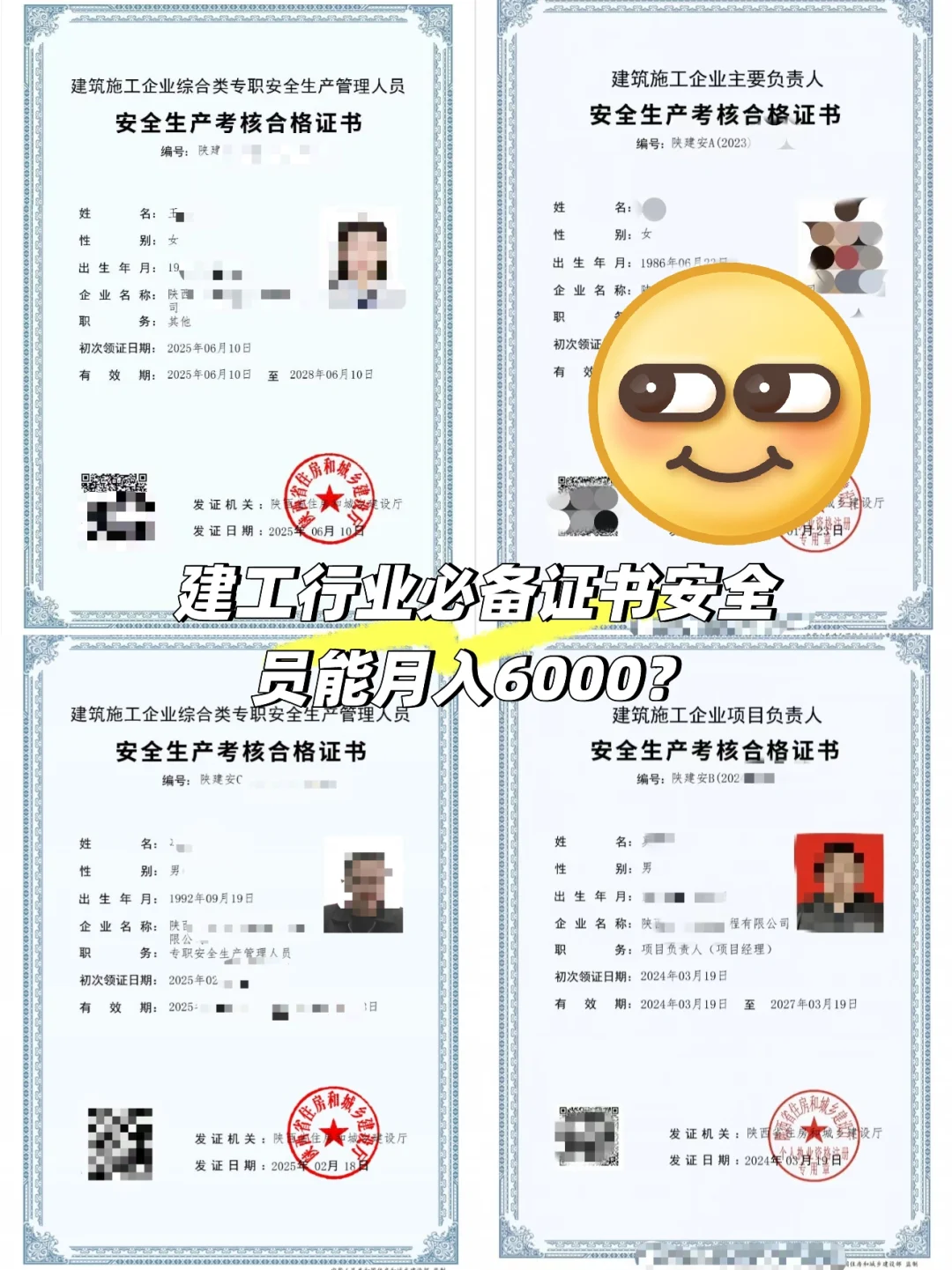 建工行业必备证书安全员能月入6000吗？