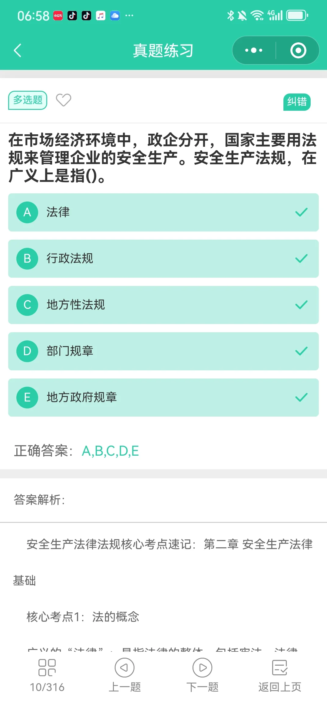 上海安全员c证，91%都是原题，想不通过都难