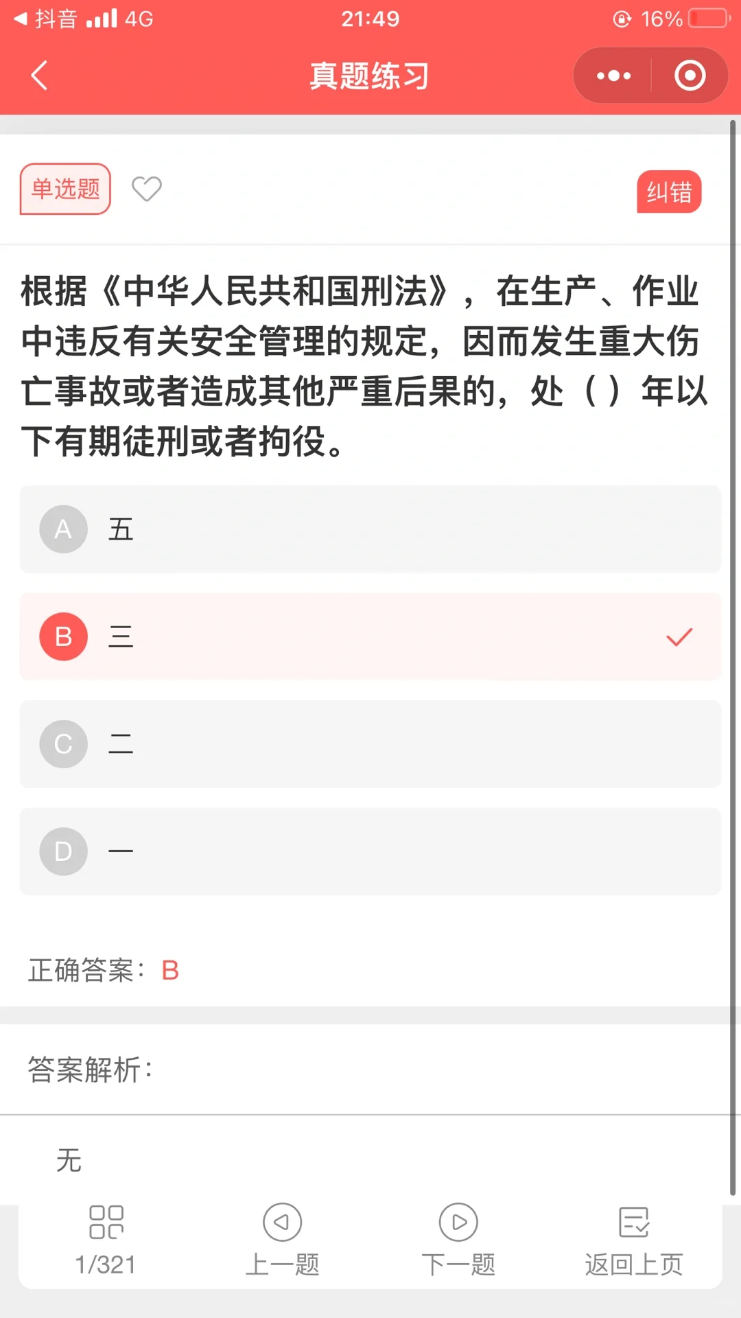 北京安全员b本，精准题库，题少，通过率99%