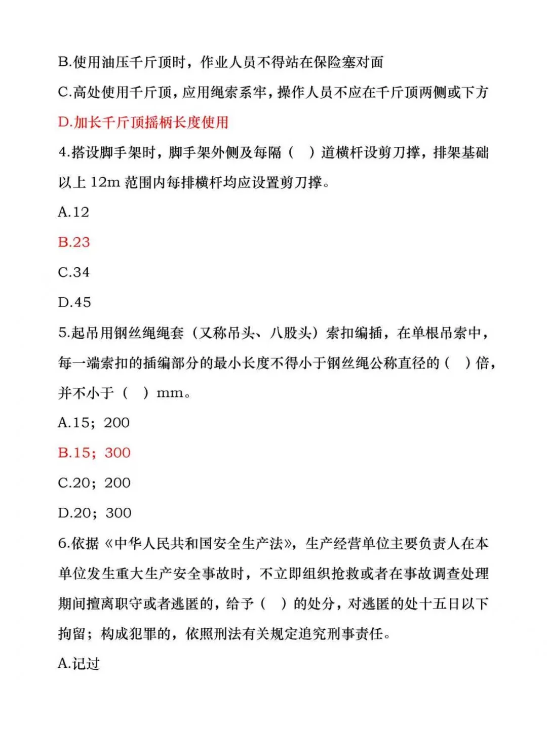 25 水利安全员题库分享💥