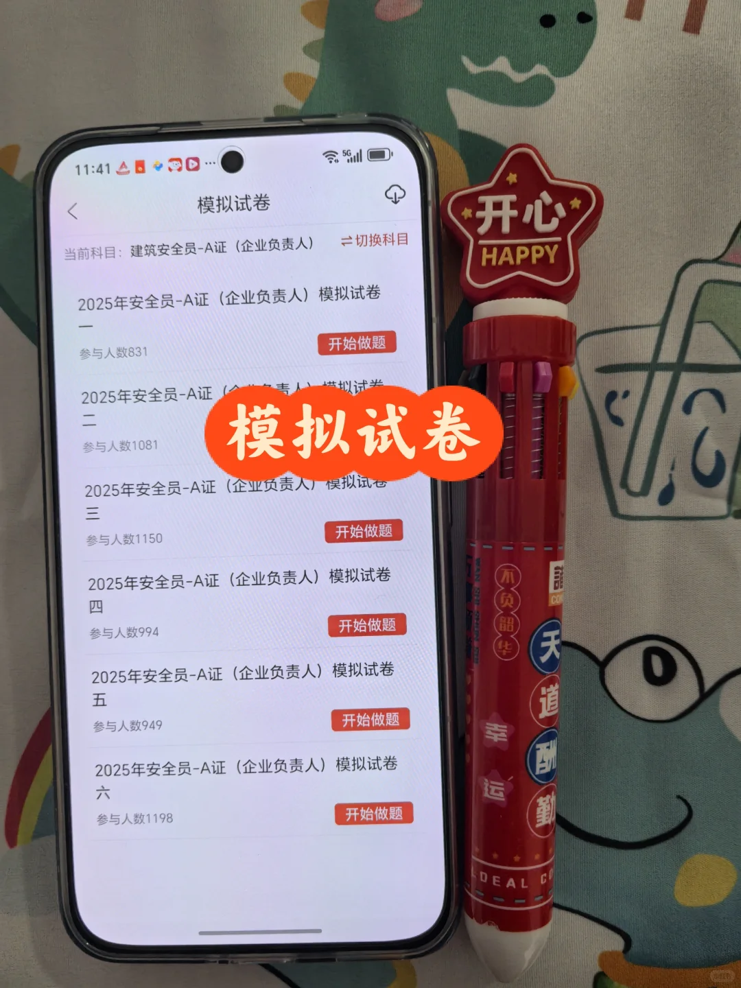 吐血整理！安全员考试开挂App，都给我冲