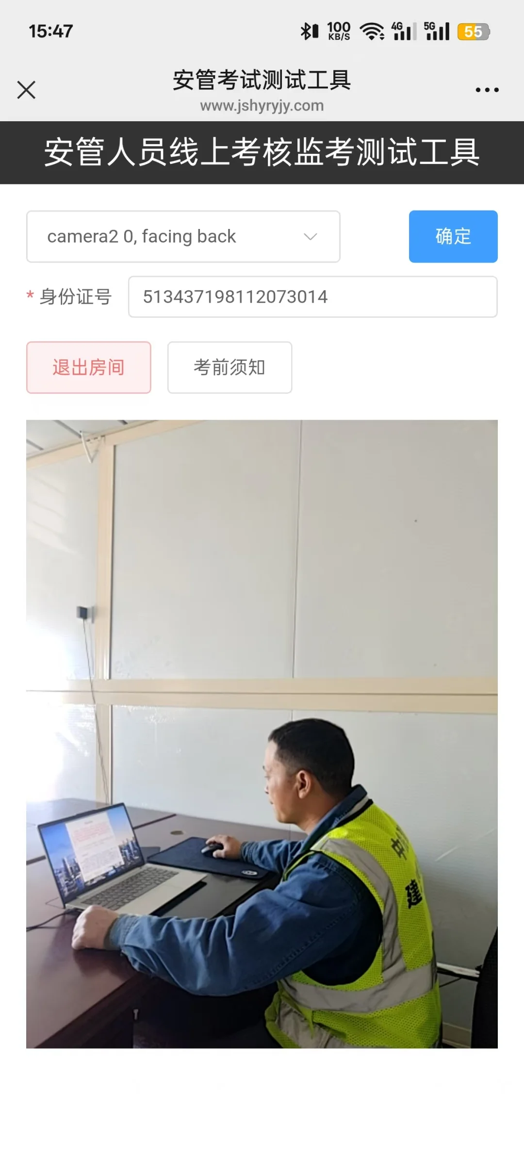 住建厅建筑安全员