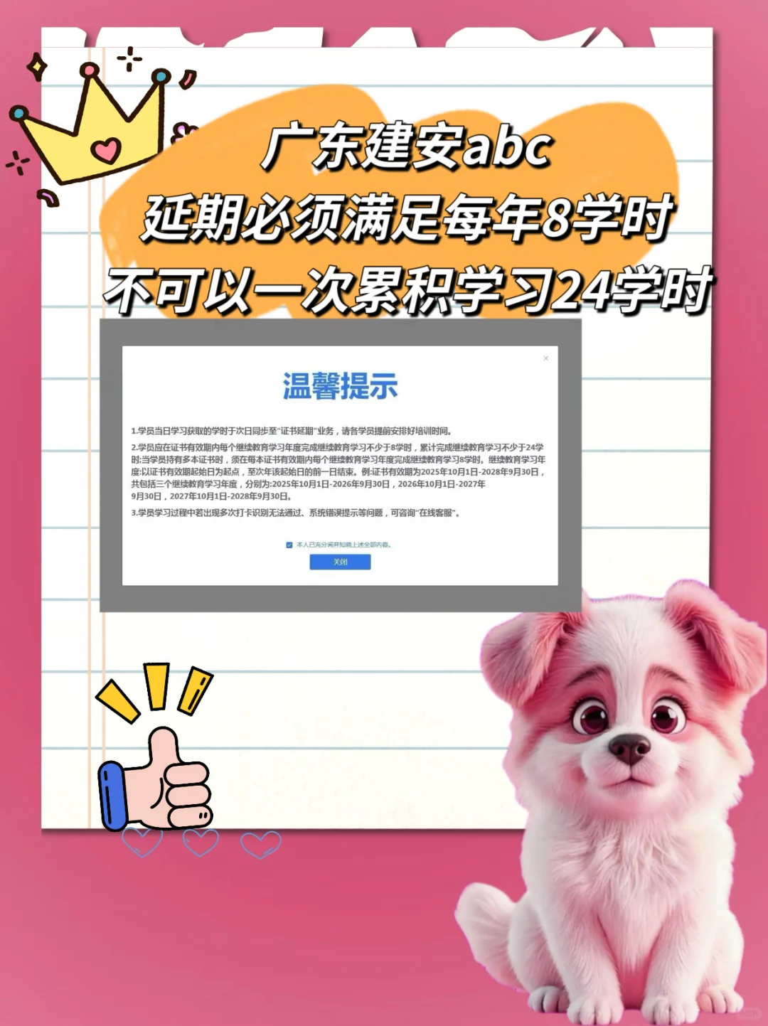 广东安管abc安全员延期最新要求每年学习