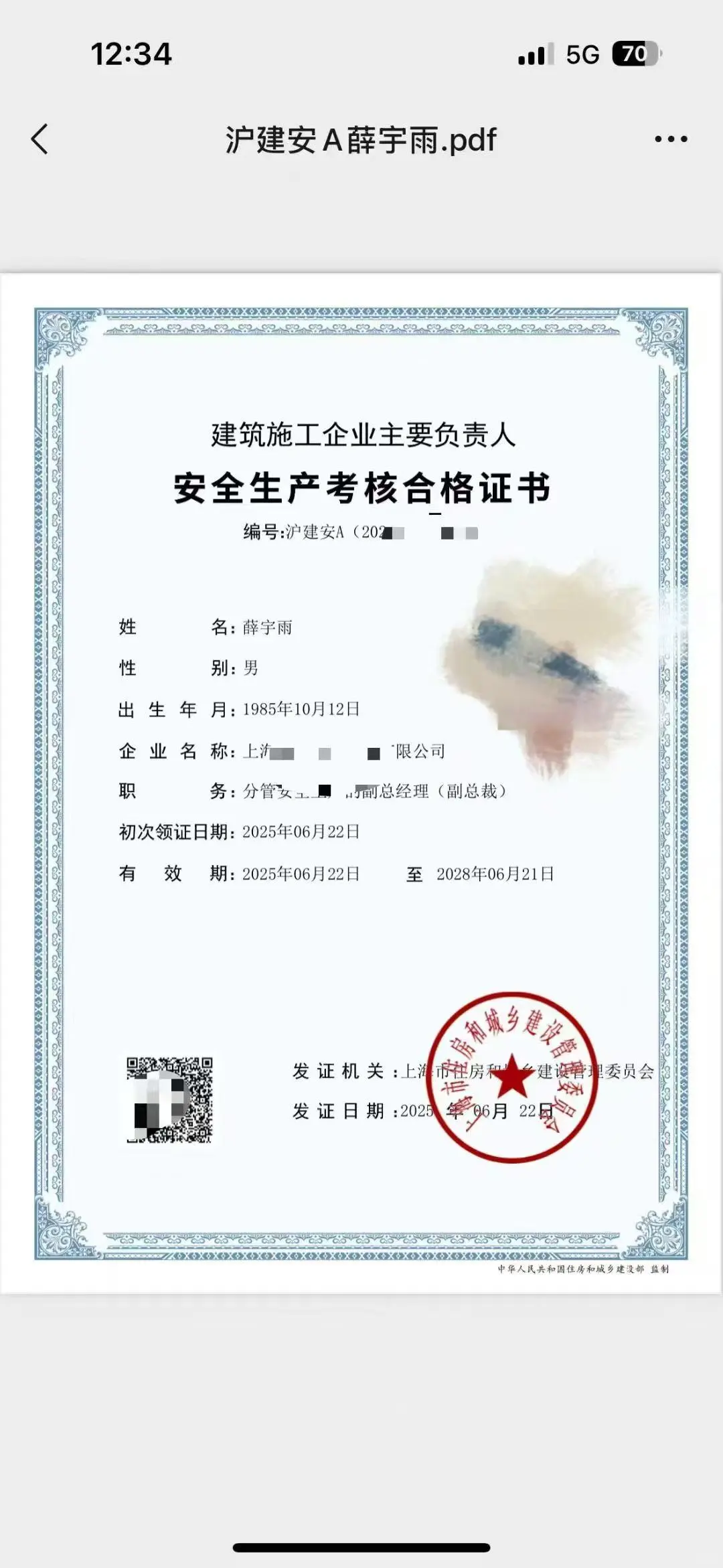 新鲜出炉的A证 出助工及助工➕A