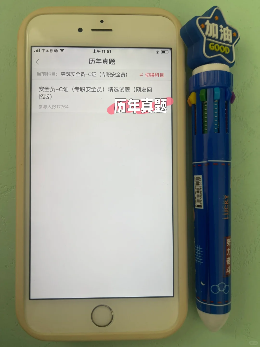 🔥救命！25安全员 ABC 请感谢这个app😭