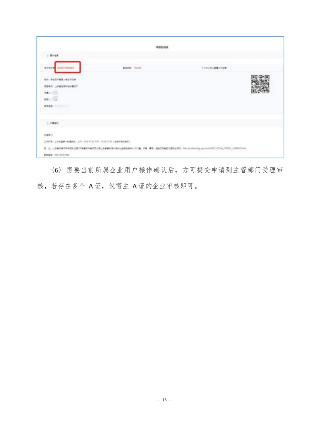 山东安全B证管理
