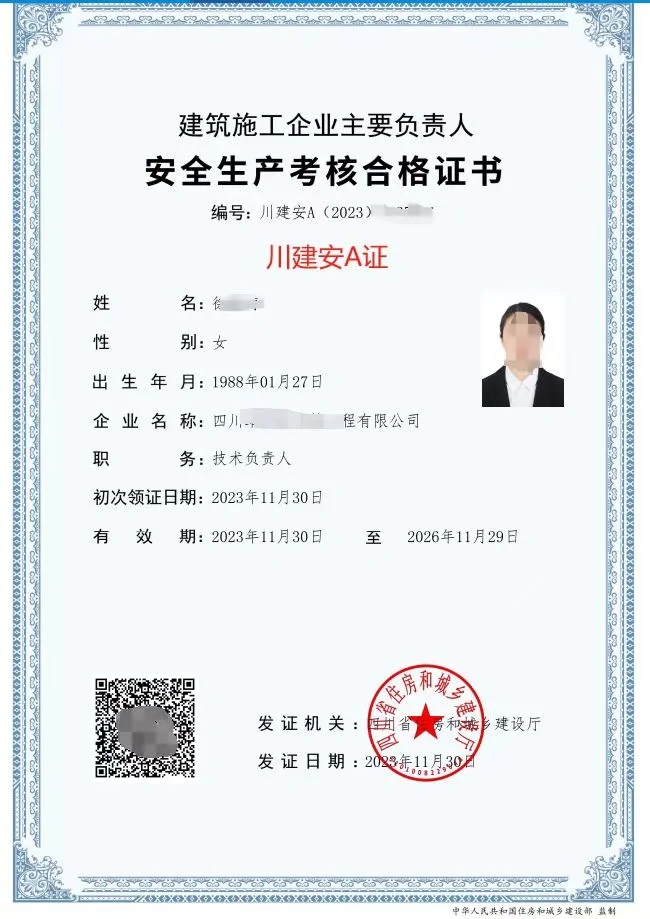 四川—安全员ABC证