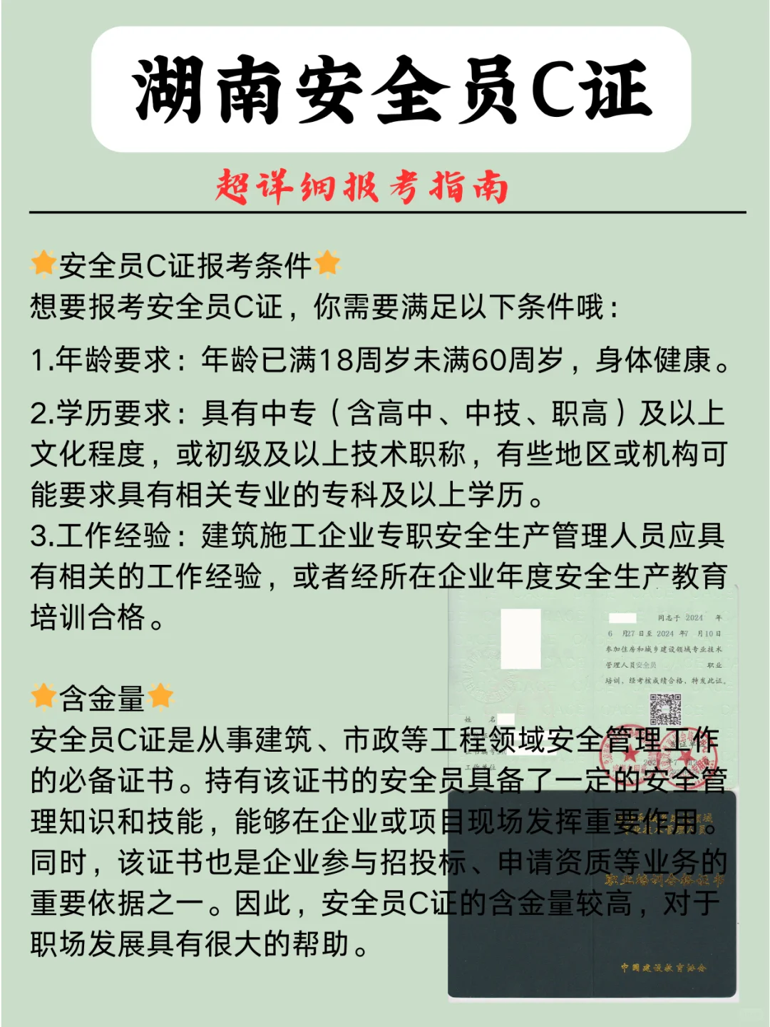 湖南安全员C证考试，你需要知道的事🔍