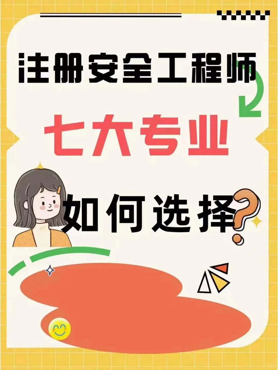 2023安全工程师马上要报考啦