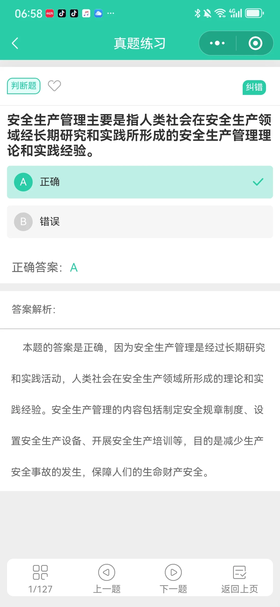 上海安全员c证，91%都是原题，想不通过都难