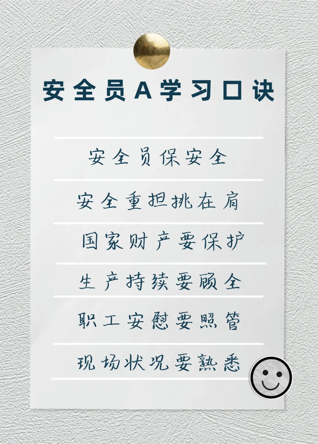 安全员口诀速记！