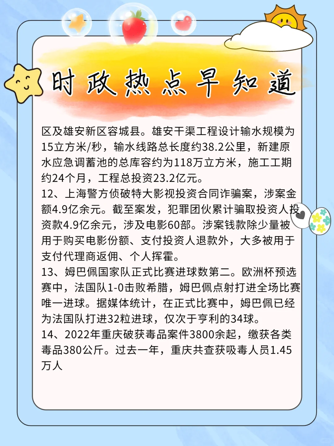 2023.06.21💓时政热点早知道
