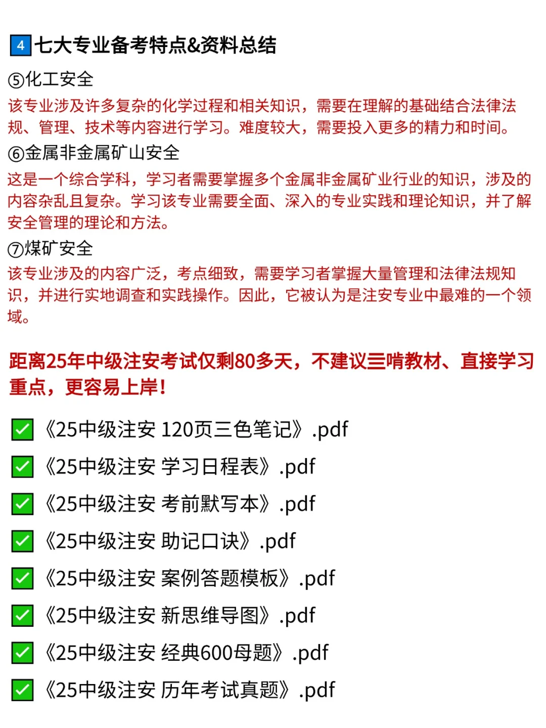 25年注安马上报名!专业到底怎么选?
