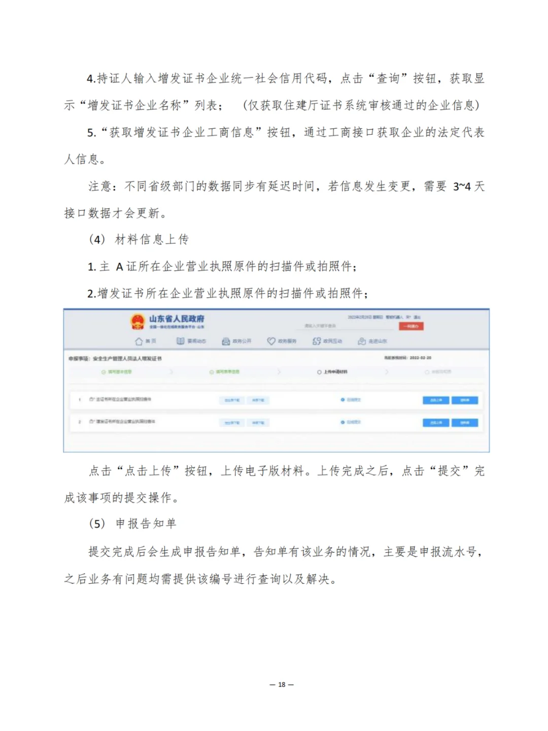 山东安全B证管理