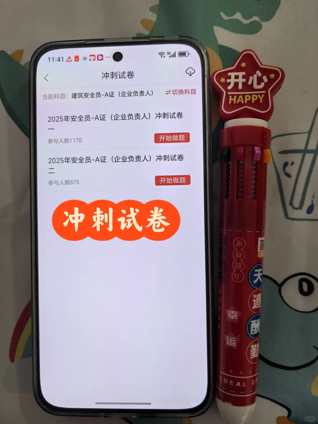 吐血整理！安全员考试开挂App，都给我冲