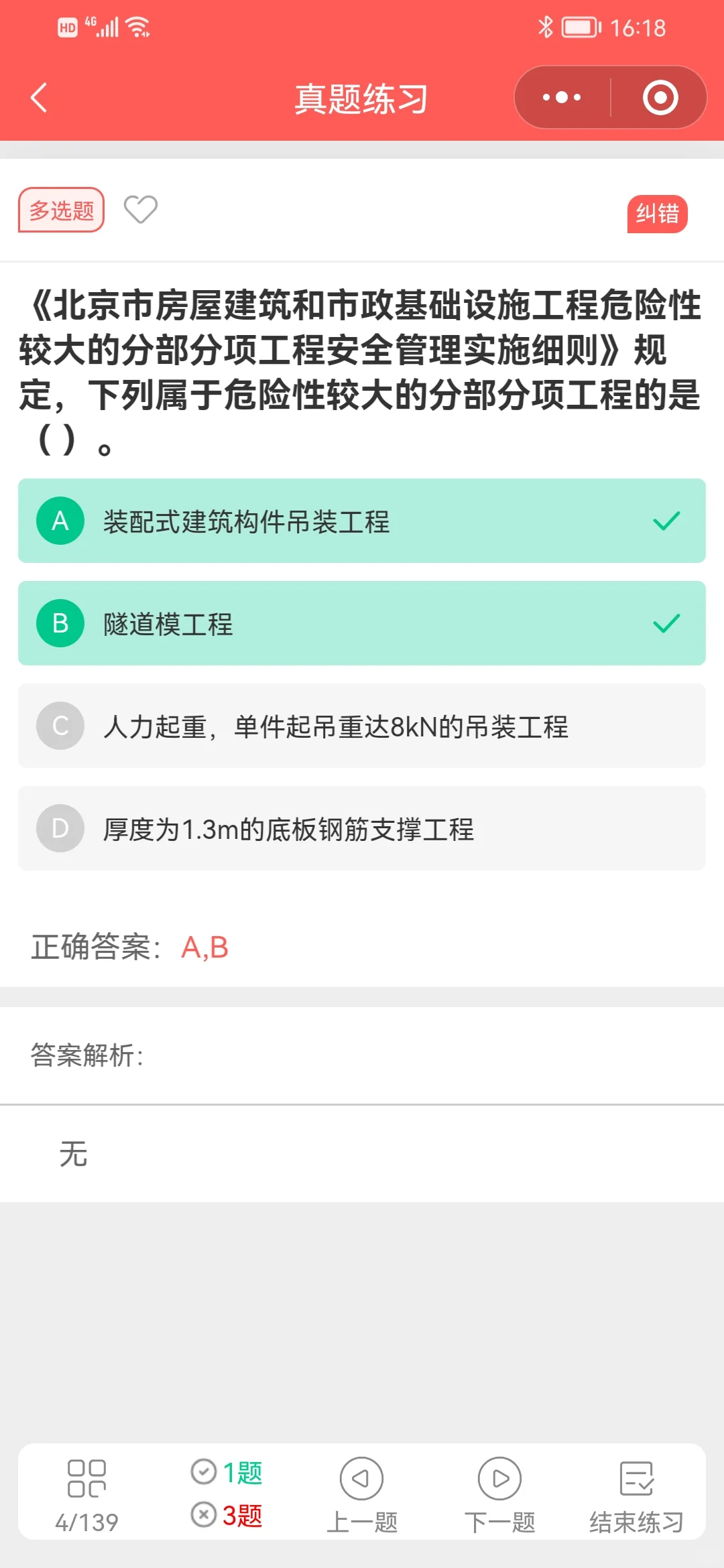 北京安全员B证，高频考点密卷，考前压卷