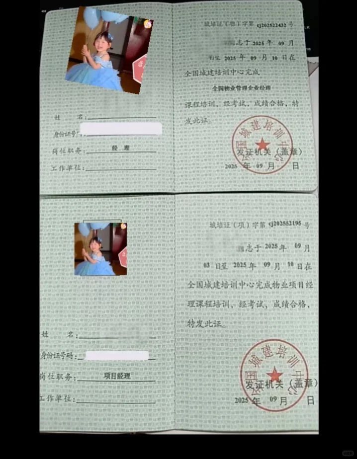 项目经理证终于到我手上了