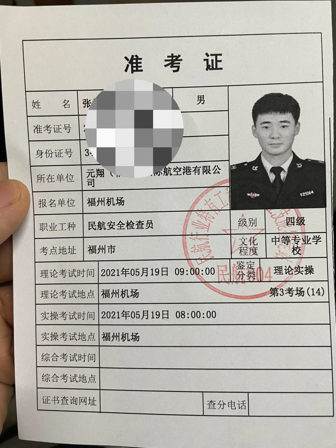 一名民航安检员到职业教育工作着的转变