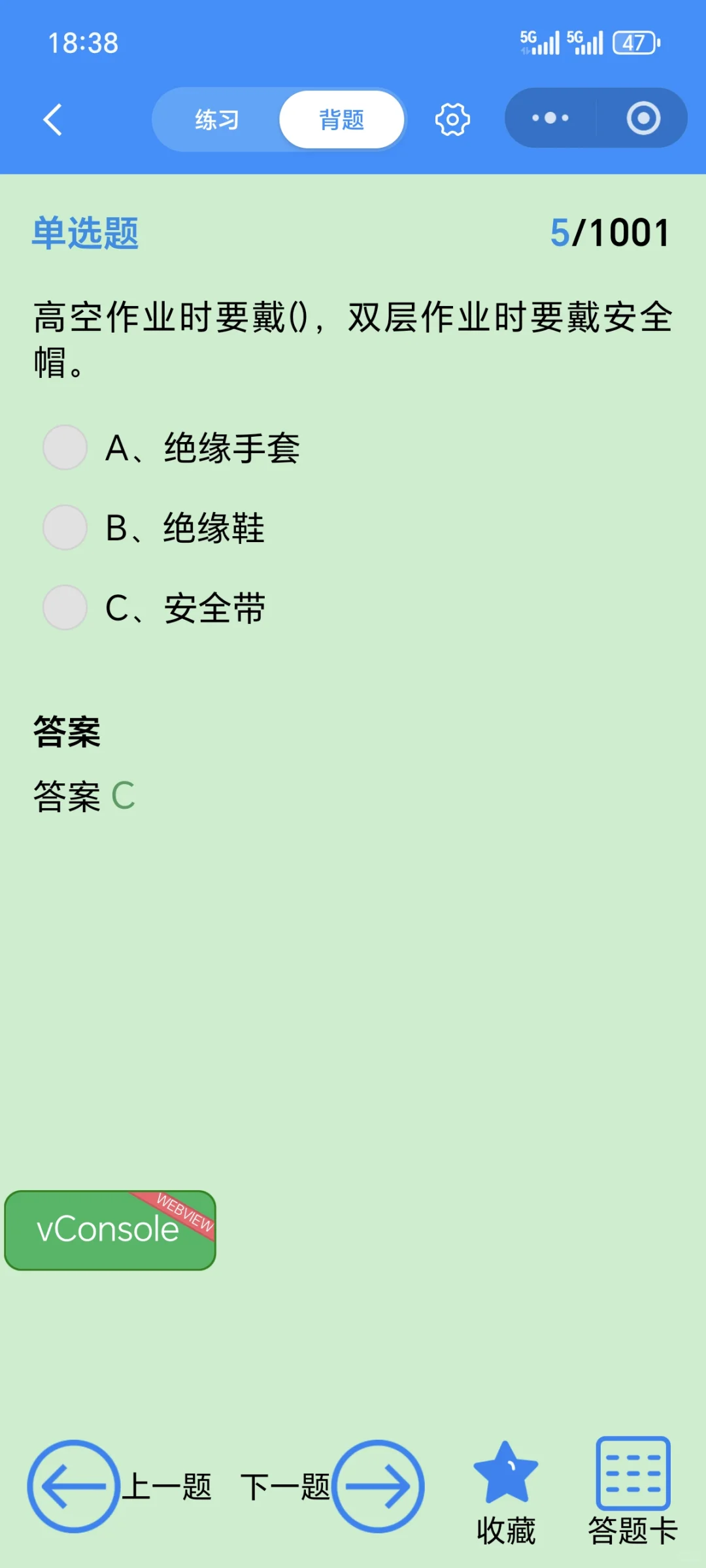 河北安全员C，25年最新题库！