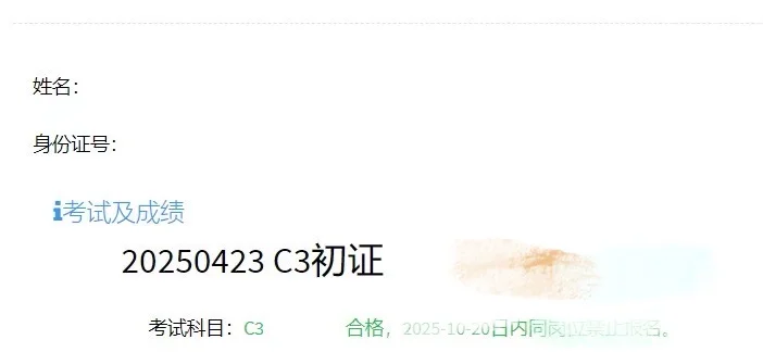 25年4月安全员终于出成绩了，你过了么？