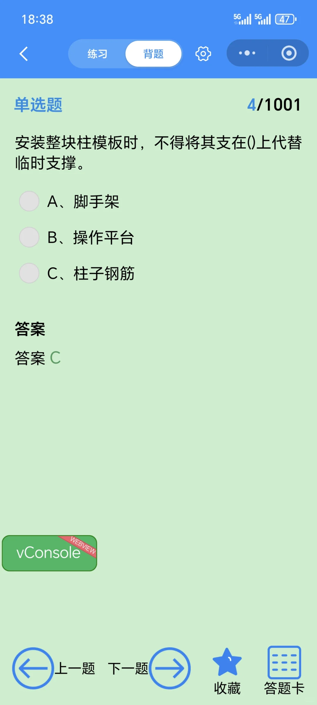 河北安全员C，25年最新题库！