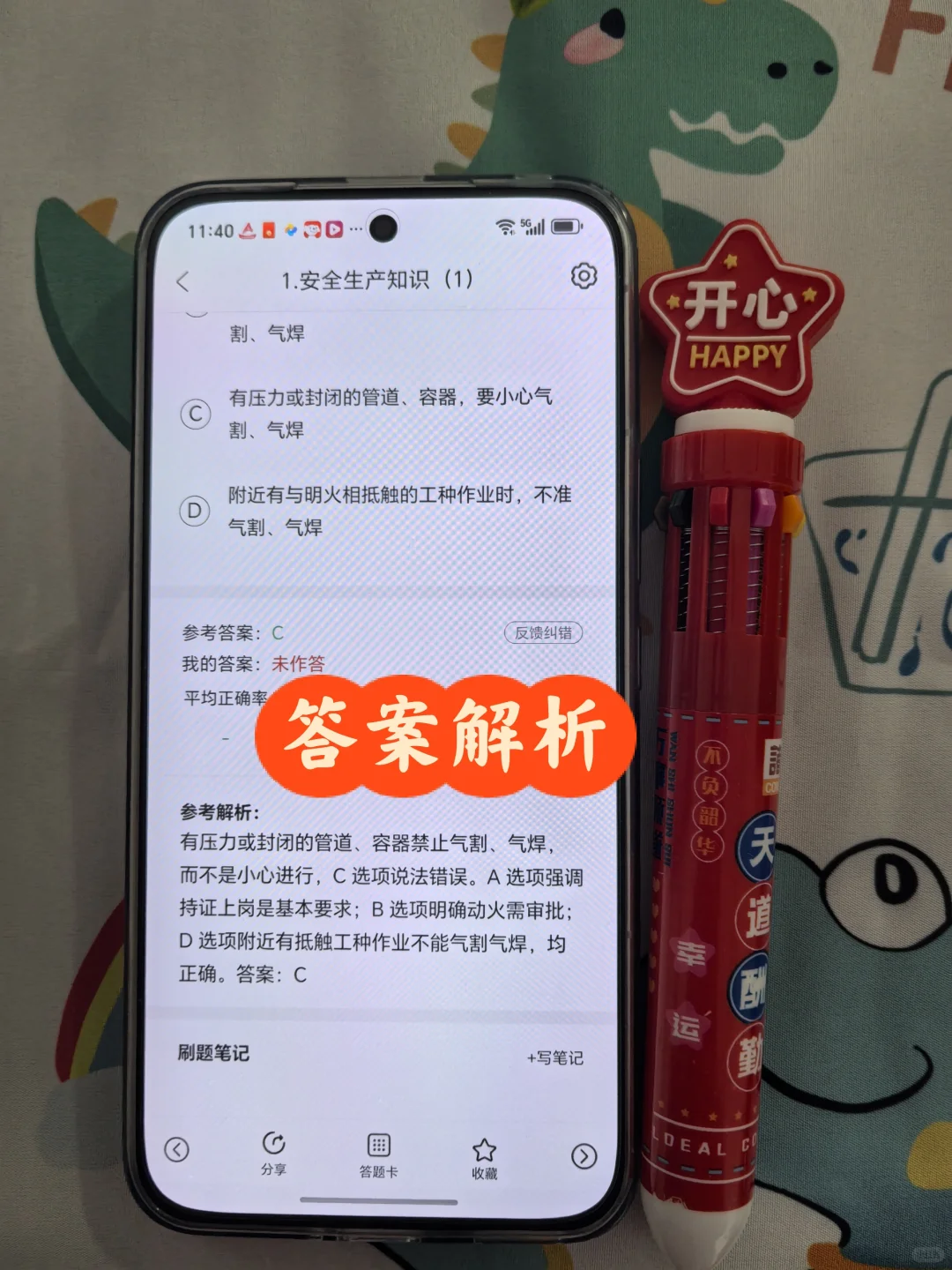吐血整理！安全员考试开挂App，都给我冲