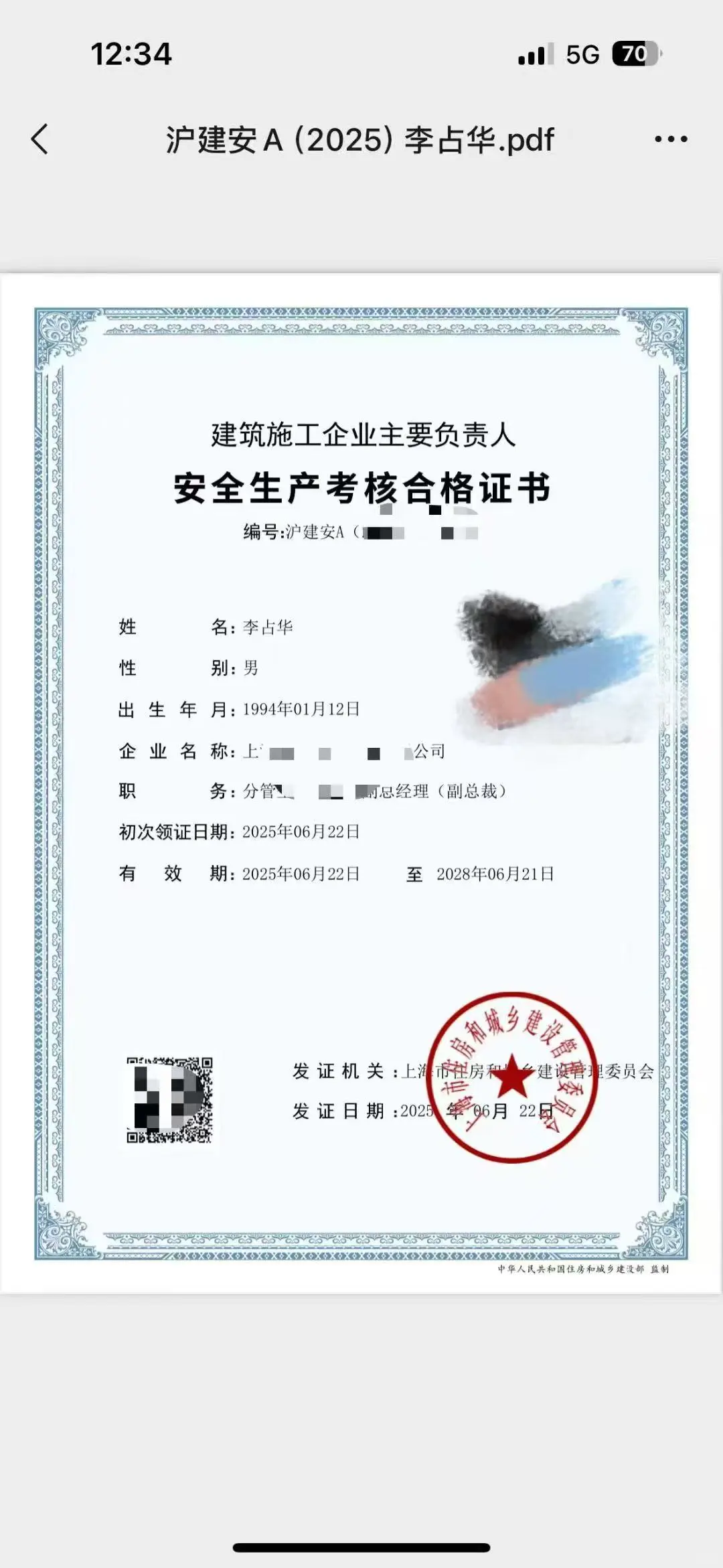 新鲜出炉的A证 出助工及助工➕A