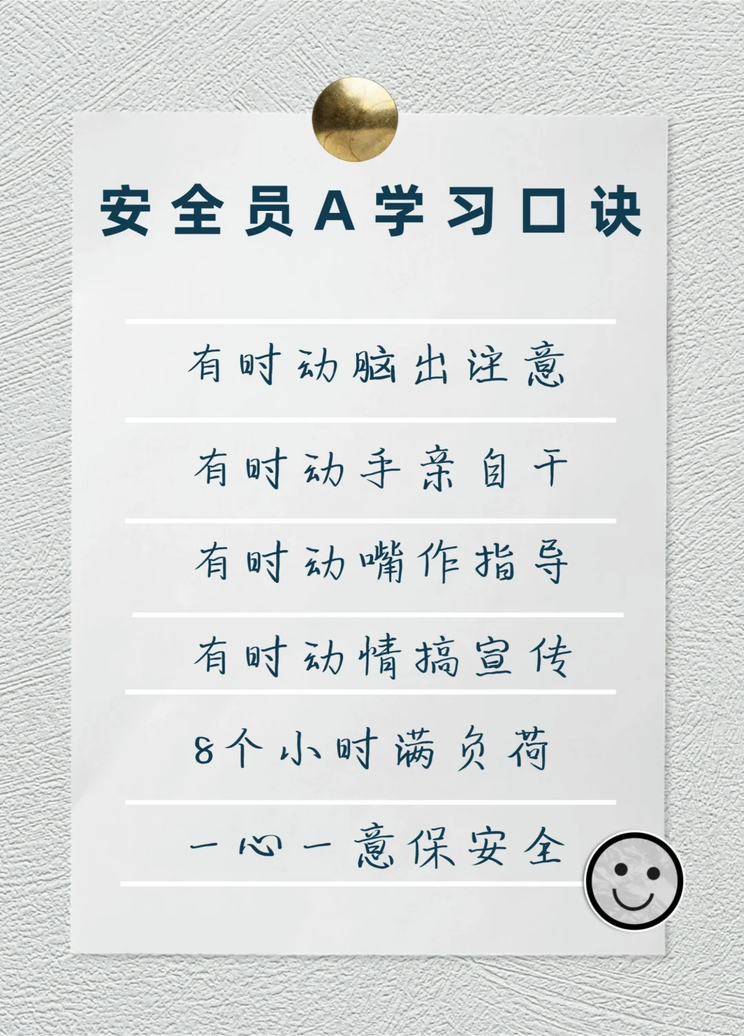 安全员口诀速记！