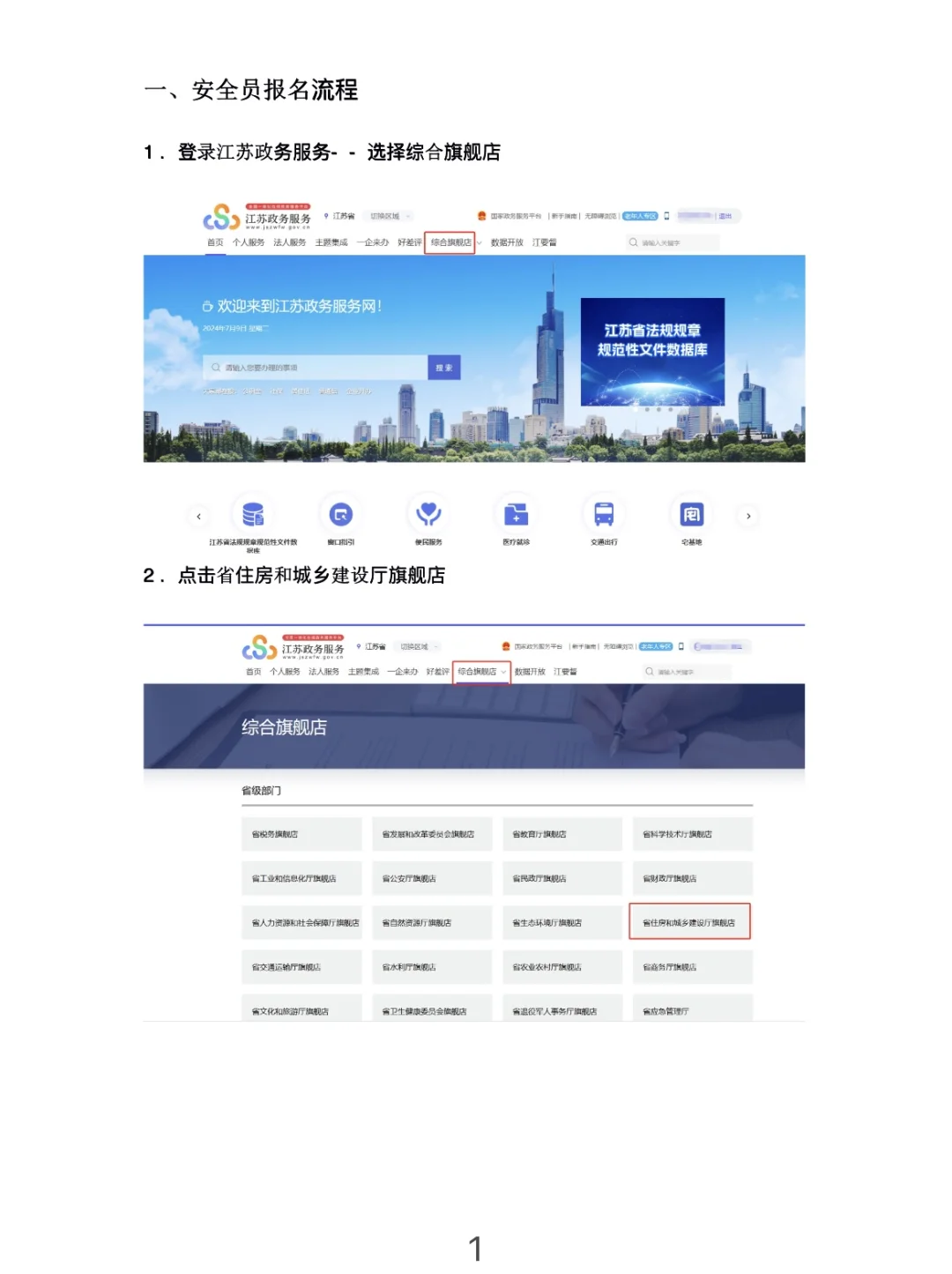 住建安全员ABC报名流程