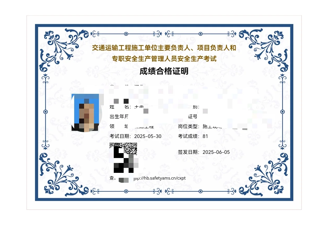 公路水运，交通安全员！