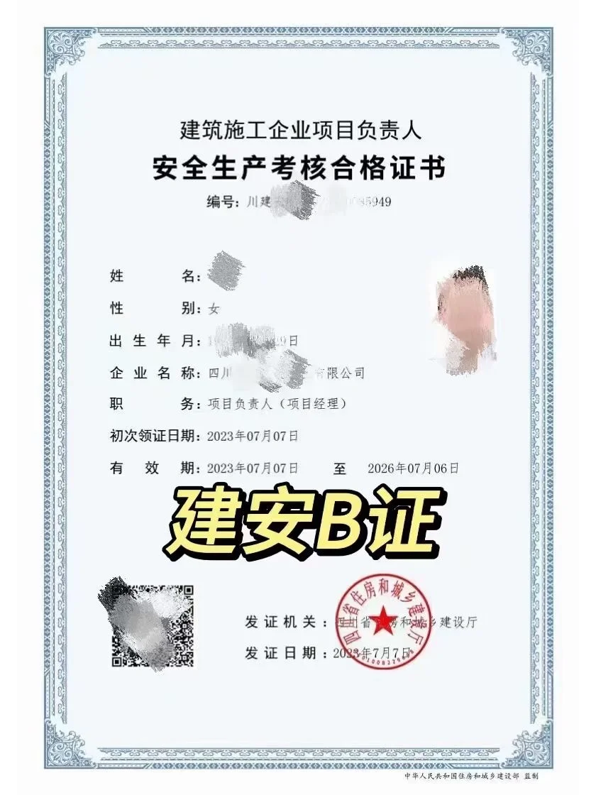 安全员ABC证大揭秘!你真的了解它们吗？