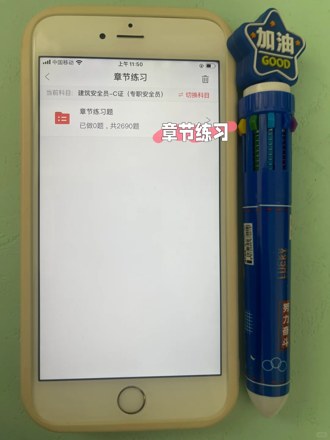 🔥救命！25安全员 ABC 请感谢这个app😭