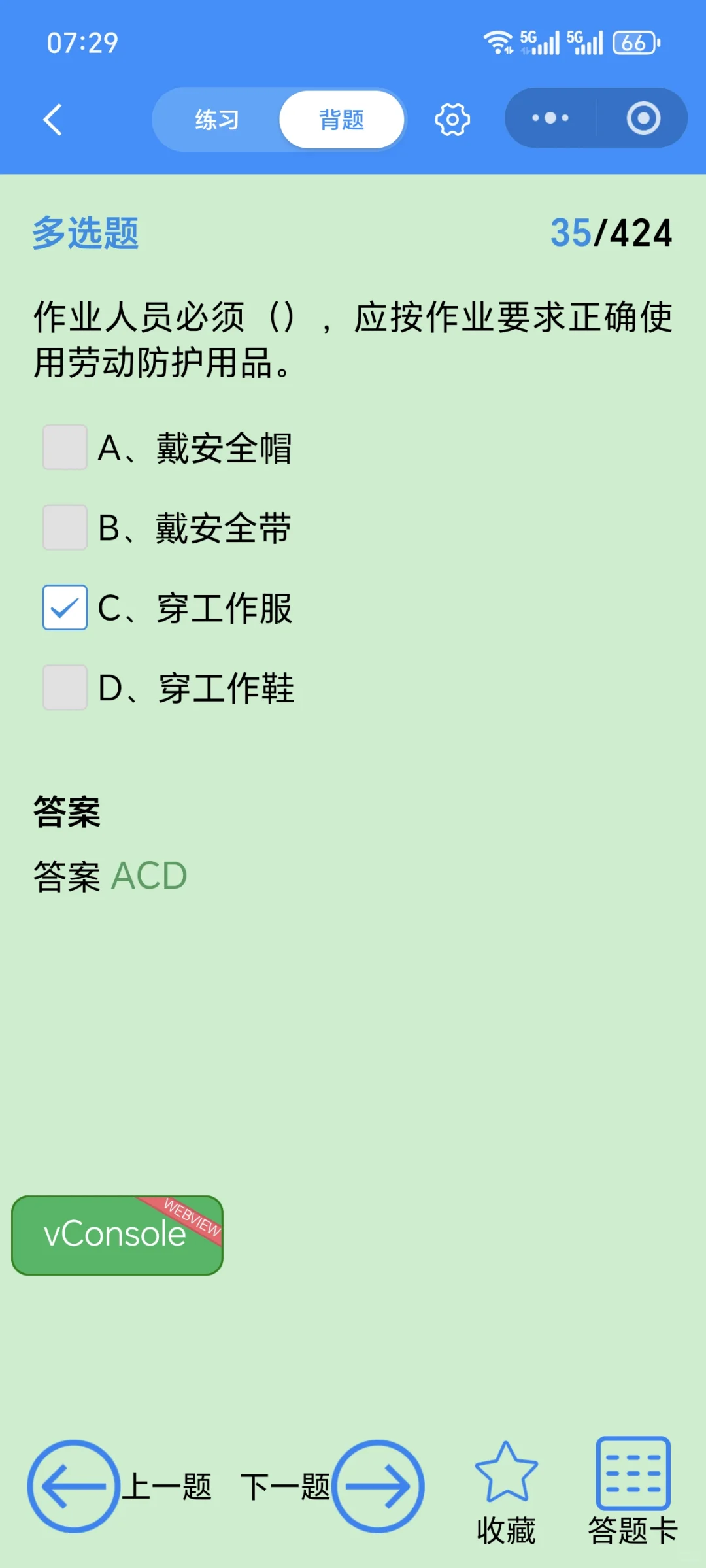 河北安全员C，25年最新题库！