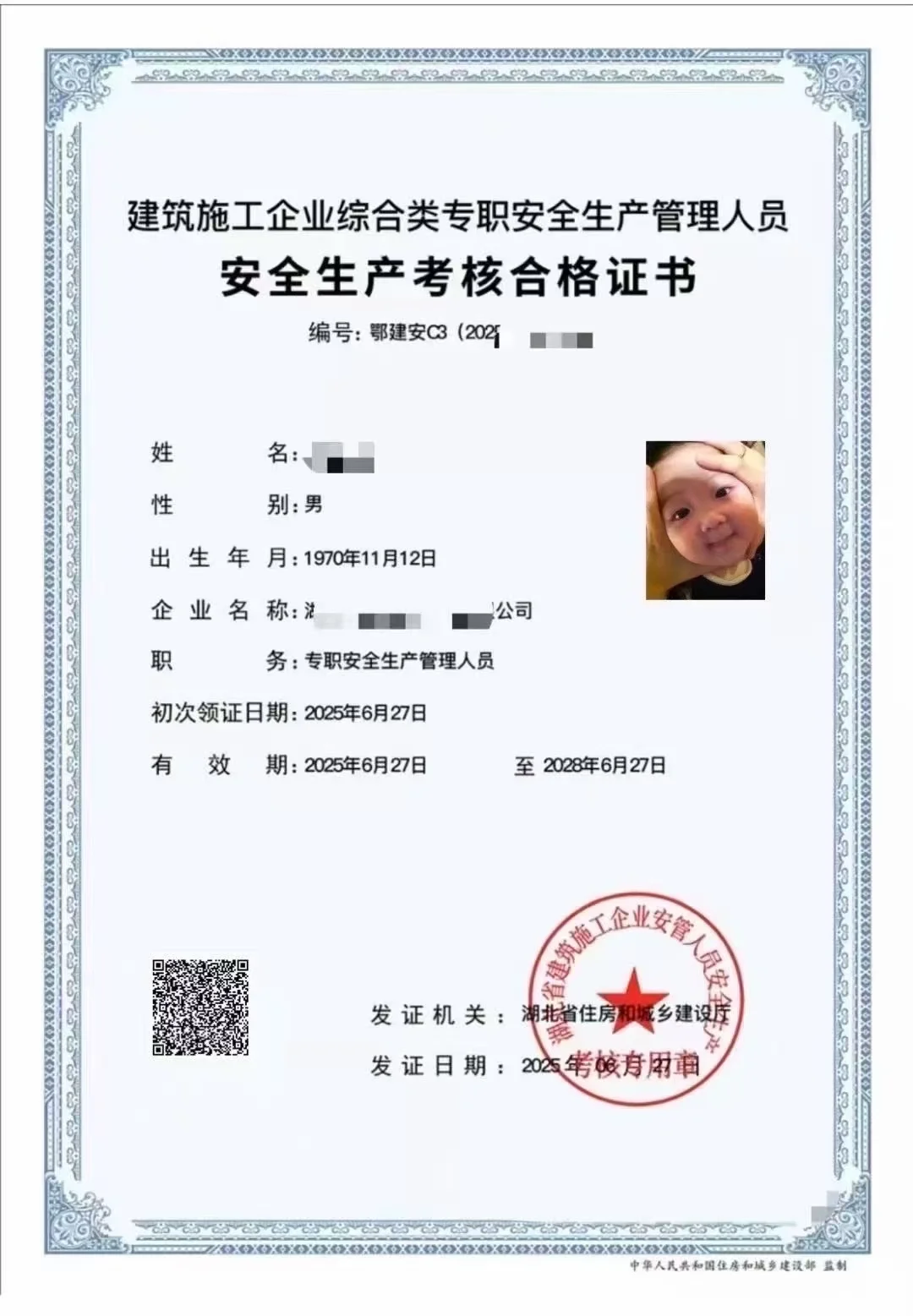 安全员C，直出！