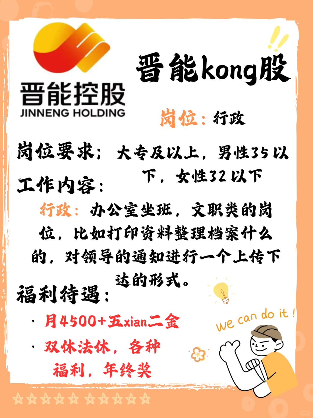 晋能kong股它来啦～～～