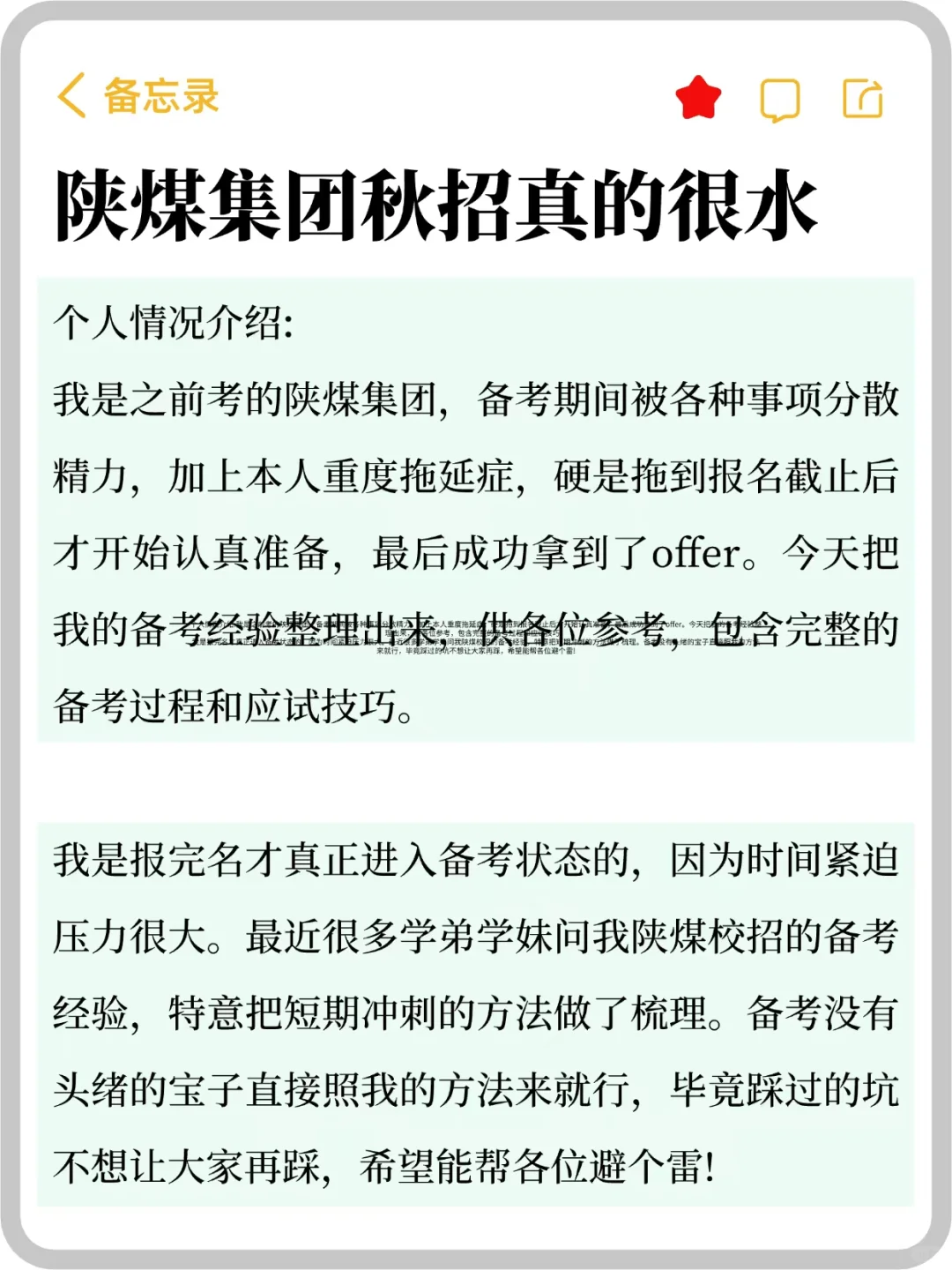 陕煤集团秋招，真的很水