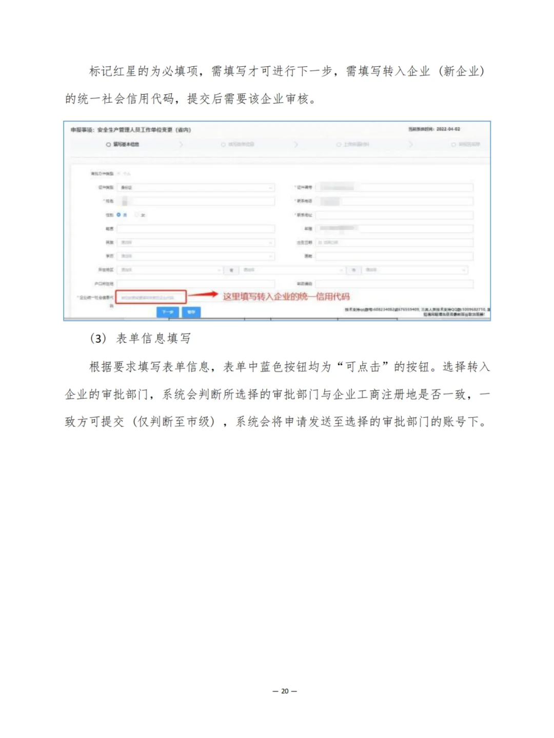 山东安全B证管理