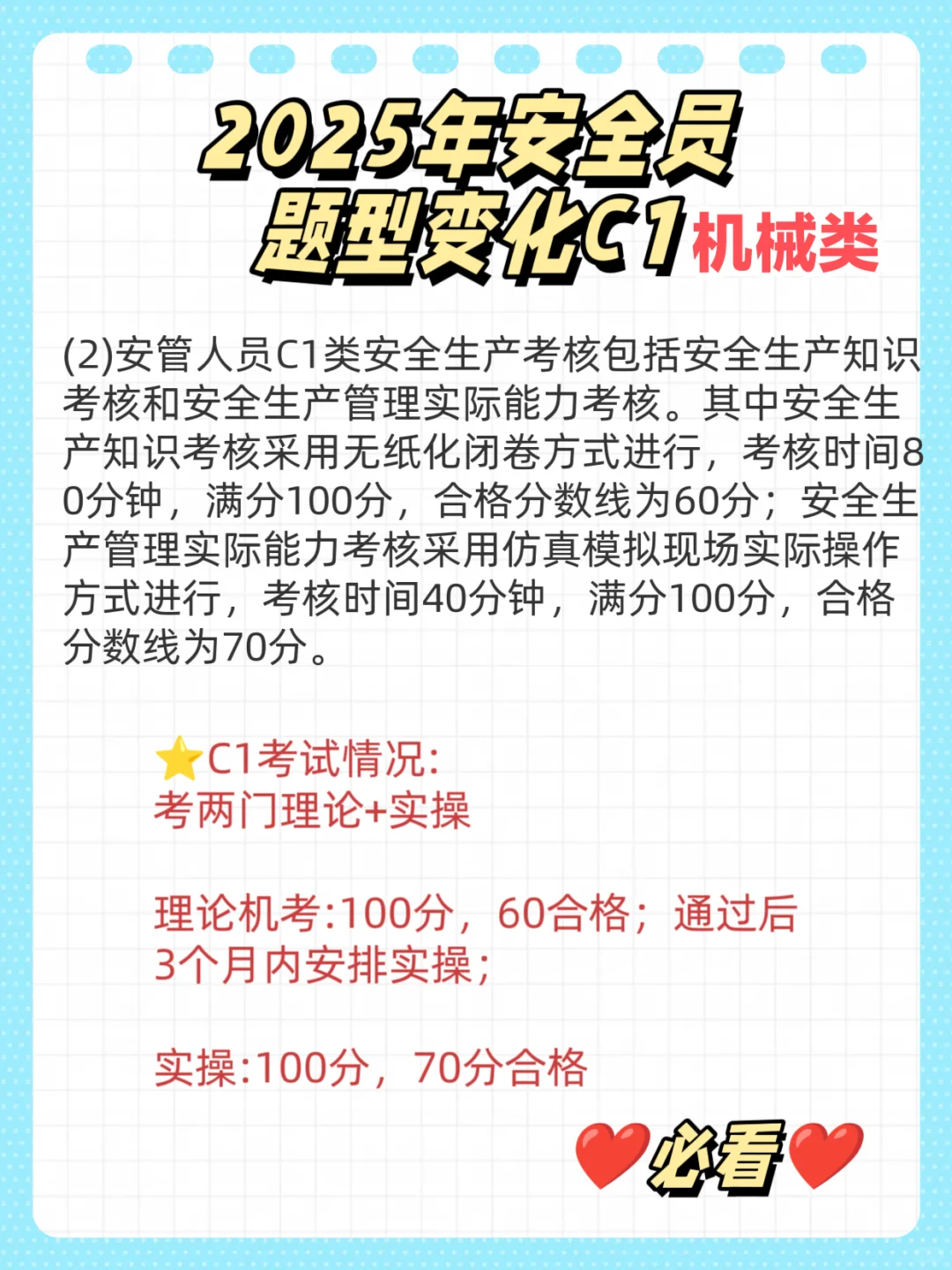 05年安全员考试题型变化～