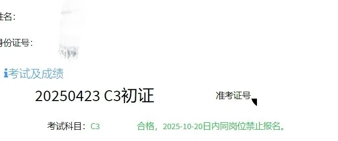 25年4月安全员终于出成绩了，你过了么？