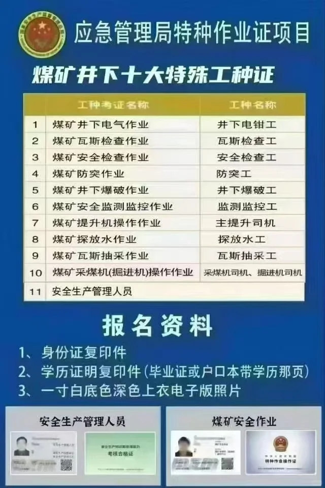 煤矿资格证‼️